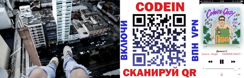 дарнет шоп  Кологрив  Кодеин напиток Lean (лин) 